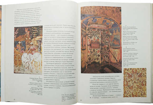 Брюсова В.Г. Фрески Ярославля XVII − начала XVIII века. Художественный альбом. М.: Искусство, 1983.